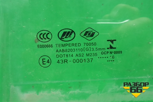 Стекло двери задней левой (AAB6203110) для Lifan X50 с 2015г (Х50)