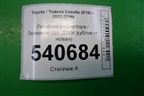 Решетка радиатора (до 2015г дубликат новая) для Toyota Corolla (E18) с 2012-2019г