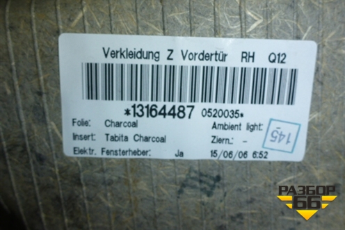 Обшивка двери передней правой под электрику (13164487) для Opel Zafira B с 2005-2012г