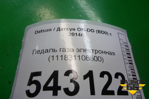 Педаль газа электронная (111831108500) для Datsun ON-DO с 2014-2020г