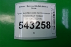 Ручка внутренняя потолочная левая (21108202011) для Datsun ON-DO с 2014-2020г