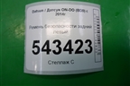 Ремень безопасности задний левый (21908217210) для Datsun ON-DO с 2014-2020г