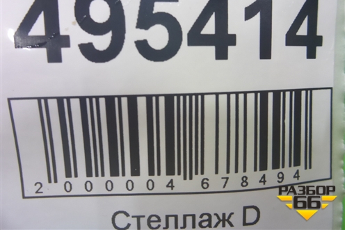 Молдинг лобового стекла левый  (81624100223) для MAN  TGS с 2007г