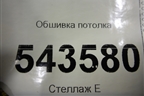 Обшивка потолка для BMW X1 F48 с 2014г (Х1 Ф48)