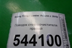 Поводок стеклоочистителя правый для Ssang Yong Actyon с 2010г