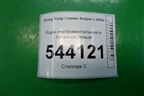 Ящик инструментальный в багажник левый (7684034000) для Ssang Yong Actyon с 2010г