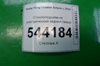 Стеклоподъёмник электрический задний левый для Ssang Yong Actyon с 2010г