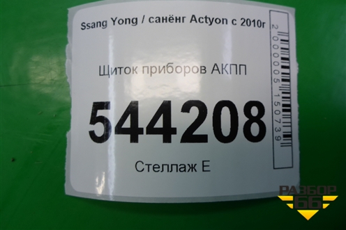 Щиток приборов АКПП (8022034250) для Ssang Yong Actyon с 2010г