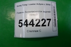 Ремень безопасности задний левый (7560134000) для Ssang Yong Actyon с 2010г