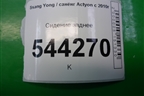 Сиденье заднее для Ssang Yong Actyon с 2010г