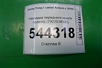 Накладка переднего крыла правого (7922034000) для Ssang Yong Actyon с 2010г