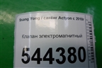 Клапан электромагнитный для Ssang Yong Actyon с 2010г