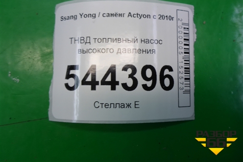 ТНВД топливный насос высокого давления (A6710700101) для Ssang Yong Actyon с 2010г