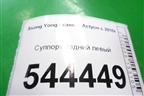Суппорт задний левый для Ssang Yong Actyon с 2010г