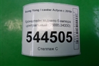 Кронштейн заднего бампера центральный (7888534000) для Ssang Yong Actyon с 2010г