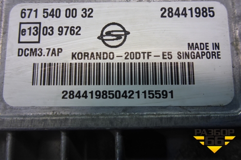 Блок управления двигателем (2.0 л D20DTF) (6715400032) для Ssang Yong Actyon с 2010г