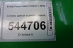 Стекло двери задней правой для Ssang Yong Actyon с 2010г