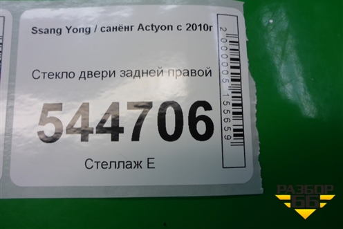 Стекло двери задней правой для Ssang Yong Actyon с 2010г