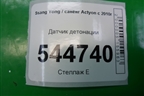 Датчик детонации для Ssang Yong Actyon с 2010г