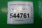 Проводка салонная на потолок (8291034030) для Ssang Yong Actyon с 2010г