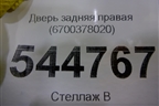 Дверь задняя правая (6700378020) для Lexus NX 200 с 2014-2021г