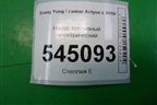 Насос топливный электрический (2.0л) (2230034001) для Ssang Yong Actyon с 2010г