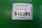 Колонка рулевая для UAZ Патриот с 2003г