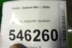 Дверь задняя правая для Geely MK с 2008г