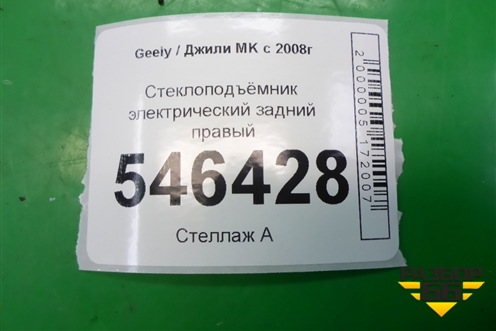 Стеклоподъёмник электрический задний правый для Geely MK с 2008г