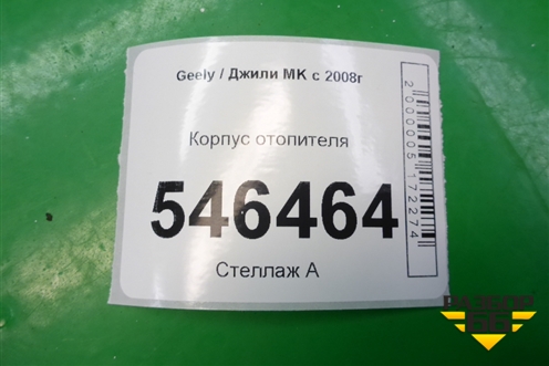 Корпус отопителя для Geely MK с 2008г