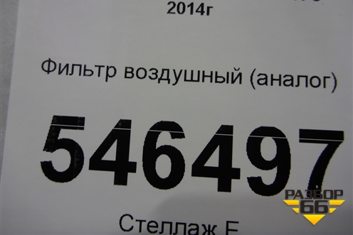 Фильтр воздушный (аналог) для Volvo TRUCK FH с 2013-2019г (ФШ)