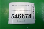 Горловина топливного бака для Kia Carens с 2006-2012г