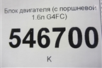 Блок двигателя (с поршневой 1.6л G4FC) для Kia Carens с 2006-2012г