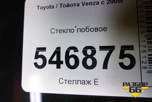 Стекло лобовое (под панорамную крышу) для Toyota Venza с 2008-2017г