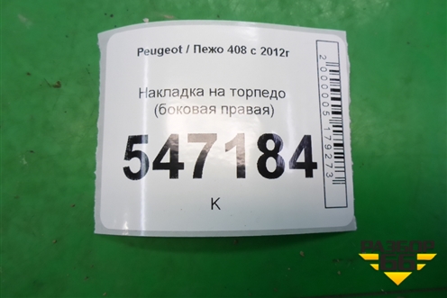 Накладка на торпедо (боковая правая) (9655989477) для Peugeot 408 с 2012г