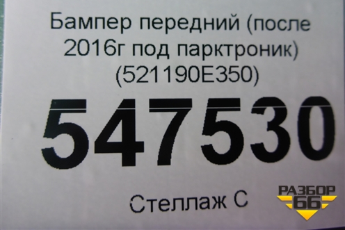 Бампер передний (после 2016г под парктроник) (521190E350) для Toyota Highlander с 2013-2021г