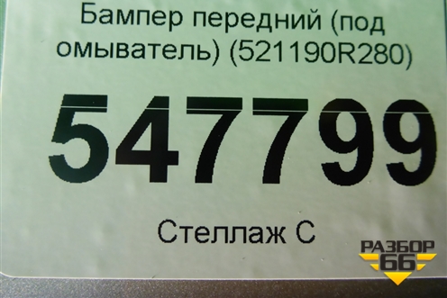 Бампер передний (под омыватель) (521190R280) для Toyota Rav-4 с 2018г