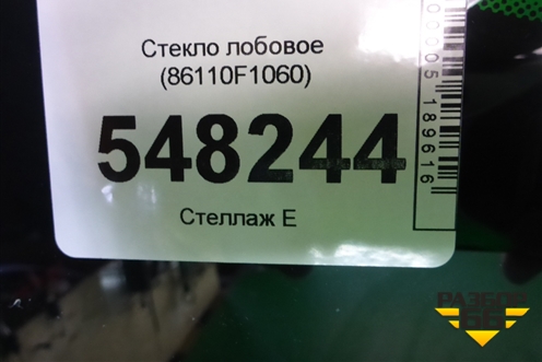 Стекло лобовое (с обогревом под датчик дождя) (86110F1060) для Kia Sportage с 2010-2015г