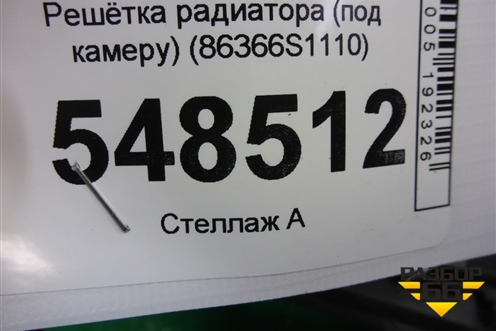 Решетка радиатора (до 2020г под камеру) (86366S1110) для Hyundai Santa Fe с 2018-2024г (Санта Фе)