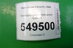 Проводка двери передней правой (5ти дверный кузов эл.стеклопод) (13252893) для Opel Corsa D с 2006-2014г