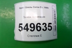 Замок зажигания (МКПП) для Opel Corsa D с 2006-2014г