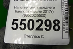 Наполнитель переднего бампера (после 2017г) (86520C5500) для Kia Sorento III Prime с 2014-2020г