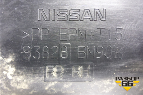 Накладка заднего крыла правого (93828BM90B) для Nissan Qashqai (J11E) с 2013г (Кашкай)