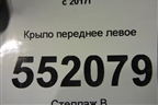 Крыло переднее левое для Volvo V60 Cross Country с 2017г (В60 Кросс Кантри)