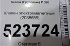 Клапан электромагнитный (2038655) для Scania  5 P Series с 2004-2016г