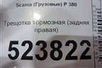 Трещотка тормозная (задняя правая) для Scania  5 P Series с 2004-2016г