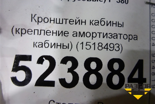 Кронштейн кабины (крепления амортизатора) (1518493) для Scania 5 P Series с 2004-2016г