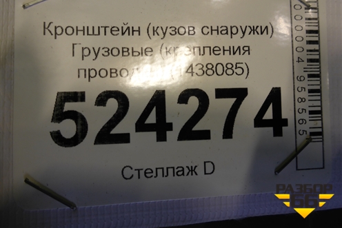 Кронштейн проводки  (металлический) (1438085) для Scania  5 P Series с 2004-2016г