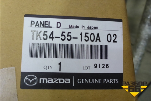 Дефлектор воздушный центральный (TK5455150A02) для Mazda CX 9 с 2017г