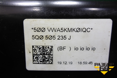Балка задняя (5Q0505235J) для Volkswagen Tiguan с 2016г